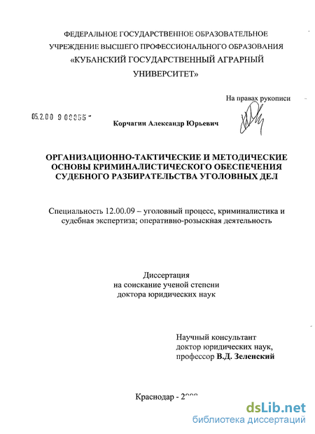 Дипломная работа: Особенности судебного разбирательства с участием несовершеннолетнего подсудимого